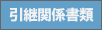 ���p�֌W����