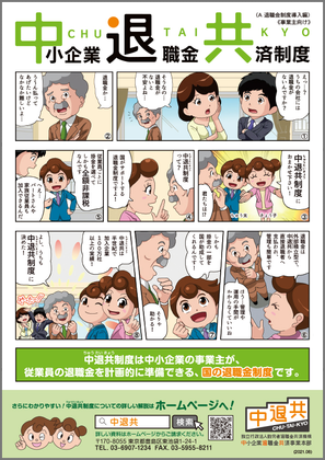 漫画版チラシ「退職金制度導入」編（事業主向け）ページ1