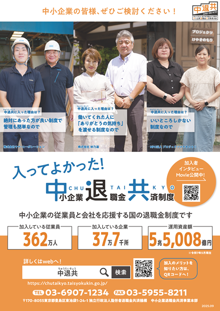 R7年度版中退共制度ポスター