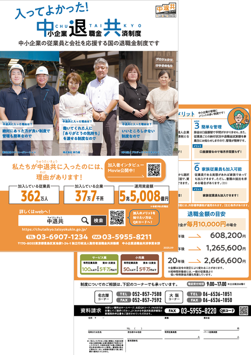 R7年度版中退共制度チラシ