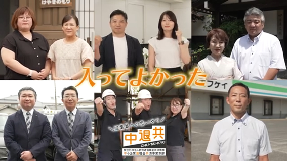 中退共の制度がわかるMOVIE