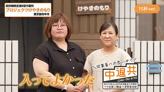 プロジェクツけやきのもり　15秒