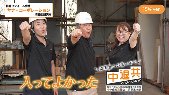 ヤナ・コーポレーション　15秒