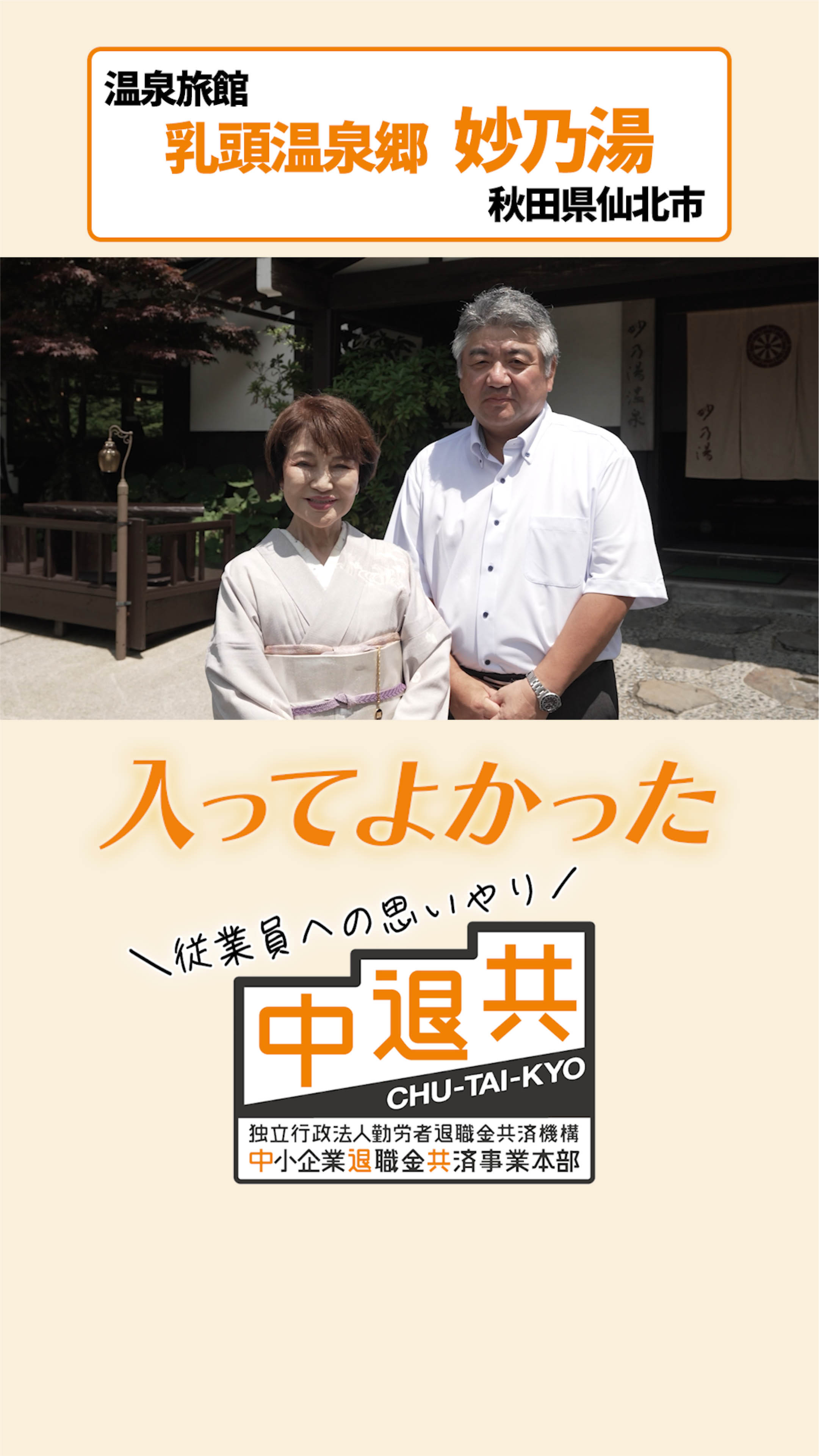 妙乃湯（たえのゆ）