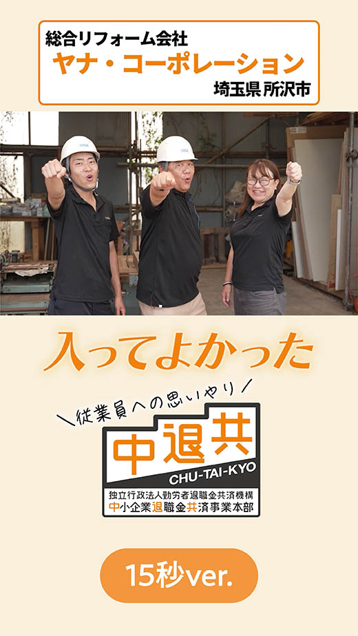 ヤナ・コーポレーション　15秒