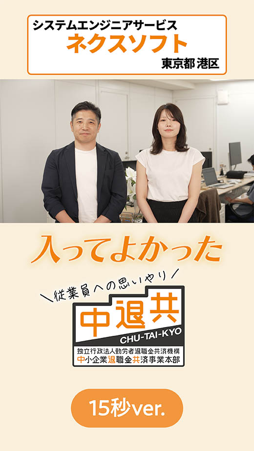 ネクスソフト　15秒